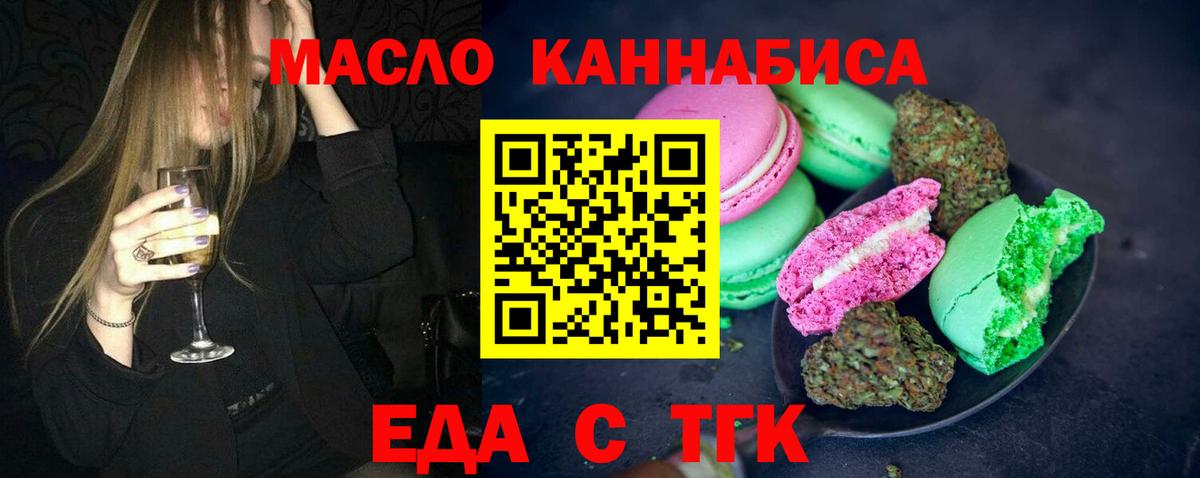 Россошь  Печенье с ТГК конопля  Вход с VPN 