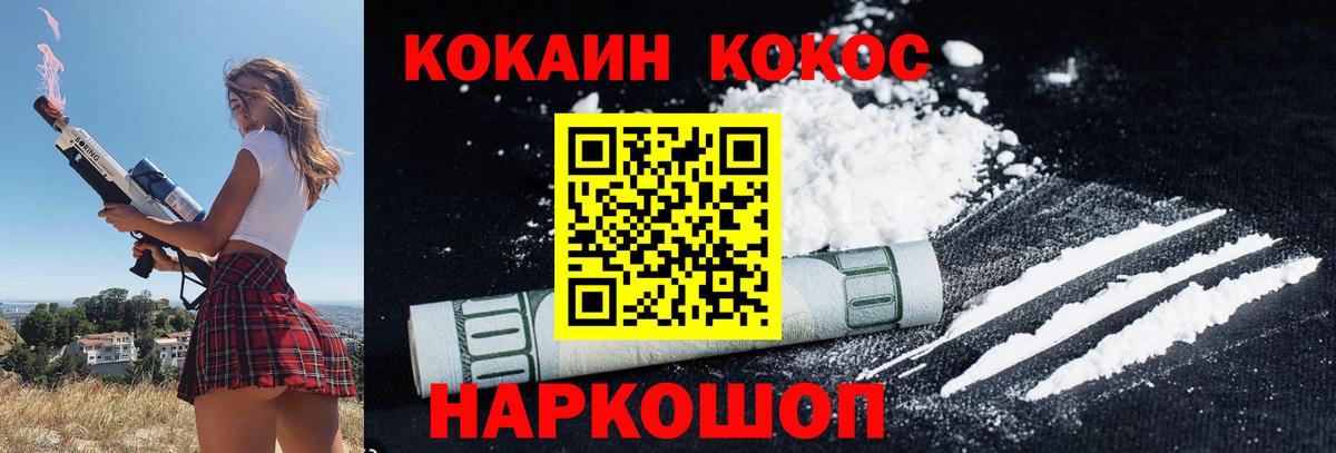 КОКАИН VHQ  Вход с VPN  COCAIN FishScale  КОКАИН  Россошь 