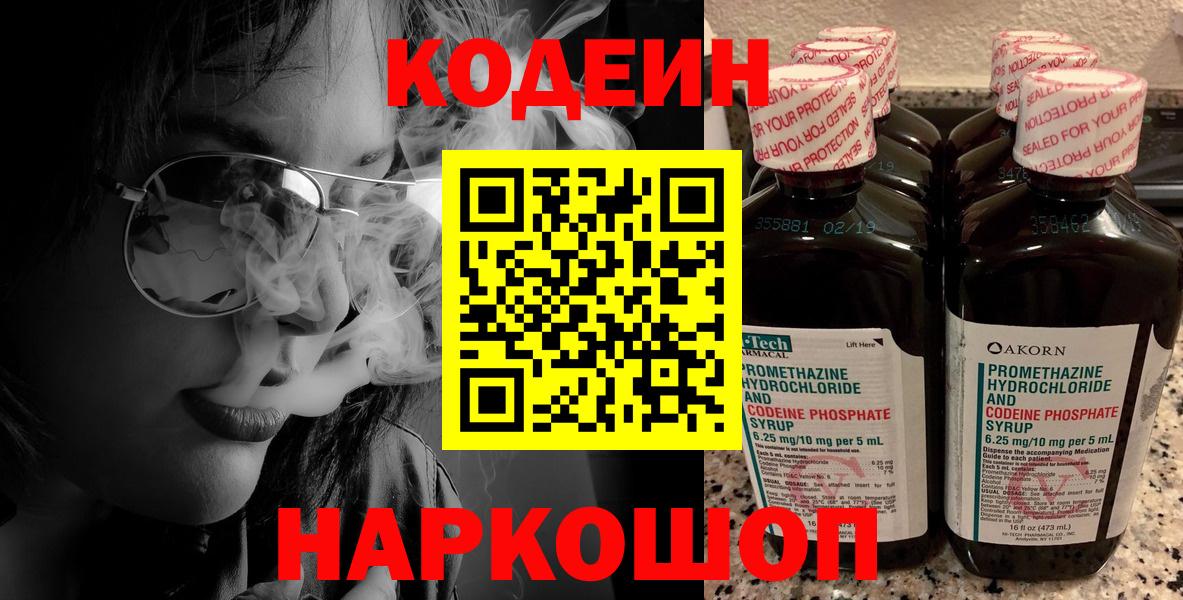 Кодеин напиток Lean (лин)  Codein напиток Lean (лин)  Вход с VPN  Россошь 