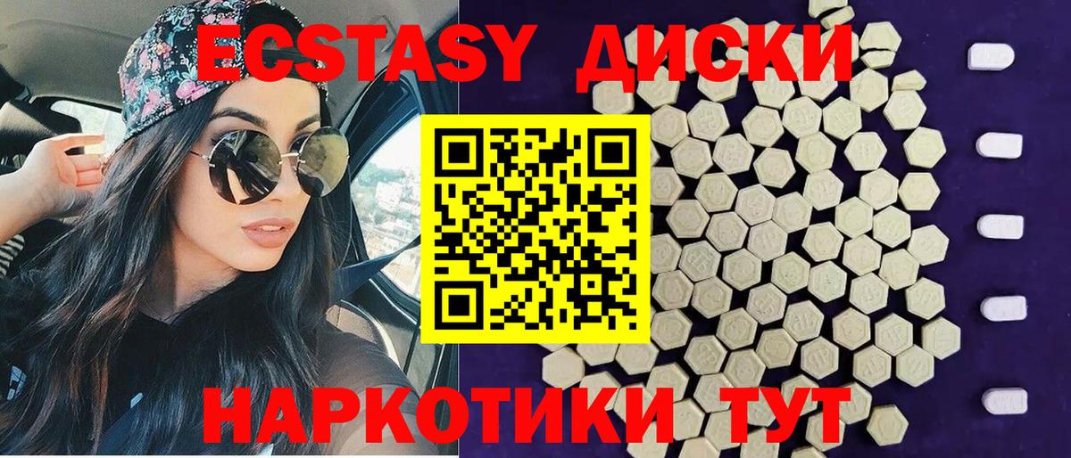 Ecstasy диски Россошь