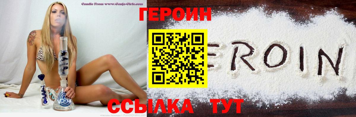 Героин VHQ Россошь