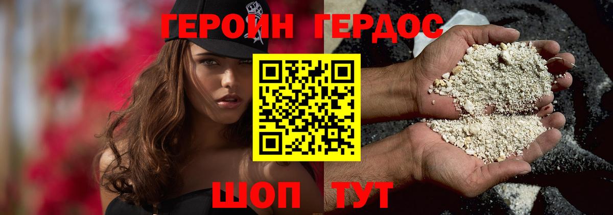 Россошь  ГЕРОИН афганец  Героин  Вход с VPN 