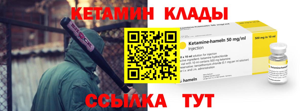 Россошь  КЕТАМИН VHQ  Вход с VPN  Кетамин VHQ 