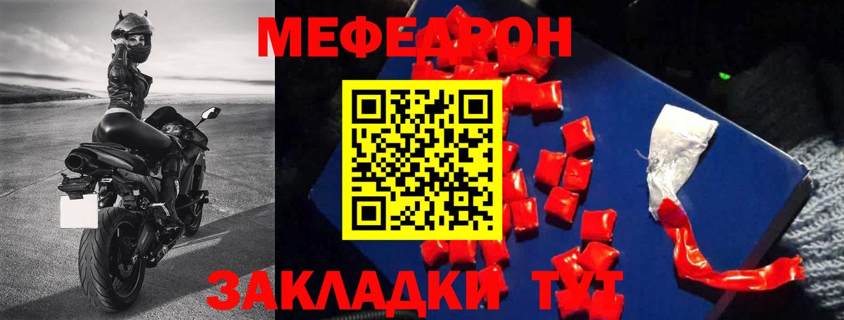 Меф Россошь