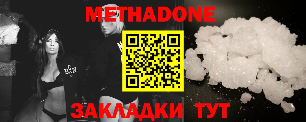Россошь  Метадон кристалл  Вход с VPN 