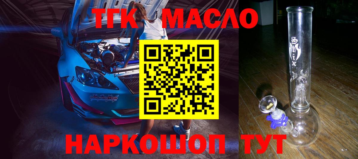 Дистиллят ТГК вейп  ТГК концентрат  Вход с VPN  Россошь 
